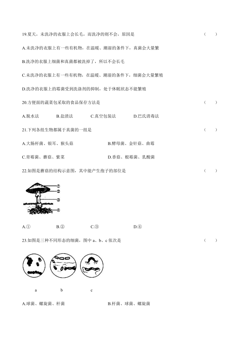 青海省海东市2020-2021学年八年级上学期期末学业水平统一检测生物试题（word版 含答案）