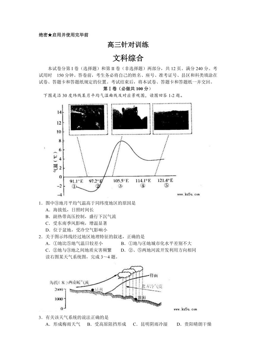 山东省济南市2013届高三5月针对训练 文综