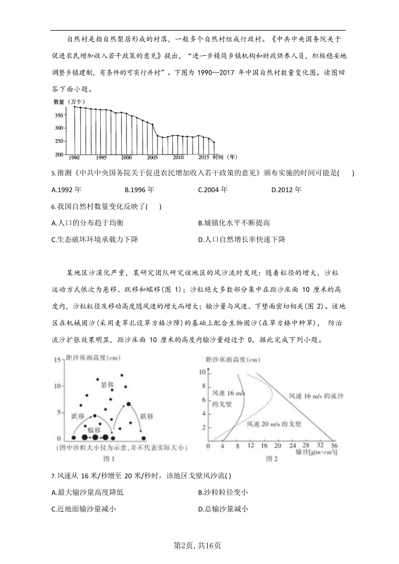 重庆市2021届高考地理模拟预热卷（Word版含答案解析）