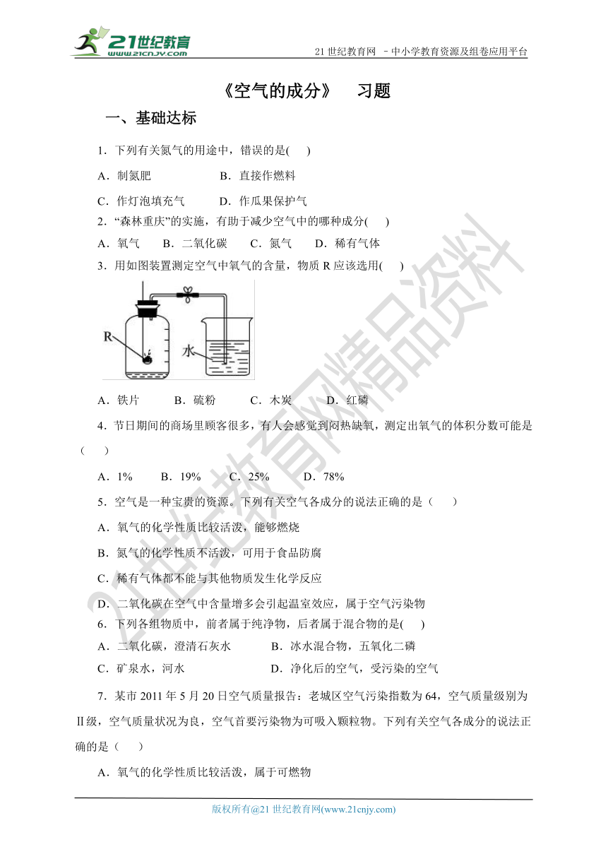 第二章第二节空气的成分 （习题）