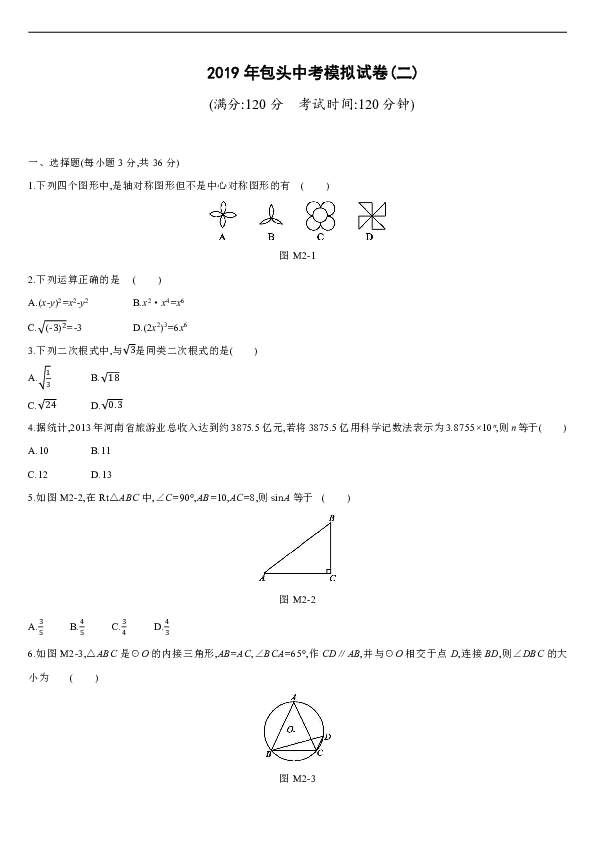 2019年内蒙古包头市中考数学模拟试卷二（含答案）