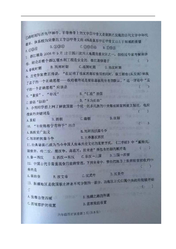 黑龙江省鸡东县2018-2019学年六年级上学期期末考试历史试题（图片版，含答案）