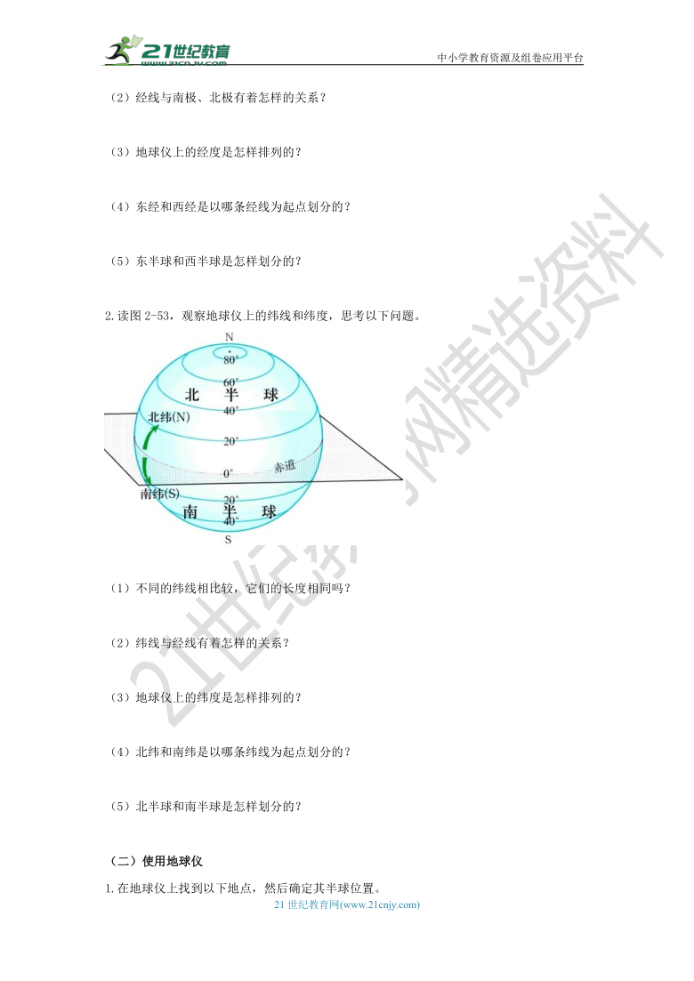 综合探究二 从地球仪上看世界  导学案