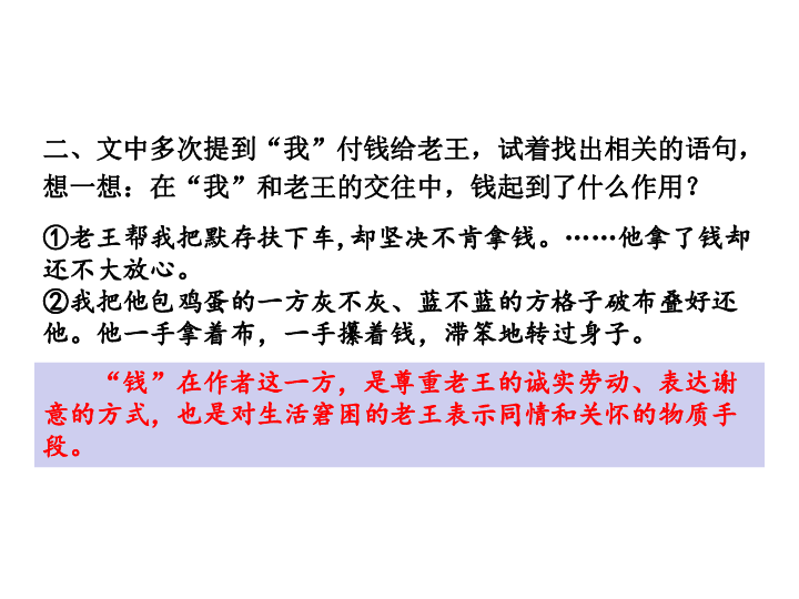 2020春人教版七年級語文下冊探究積累課件10老王共19張ppt