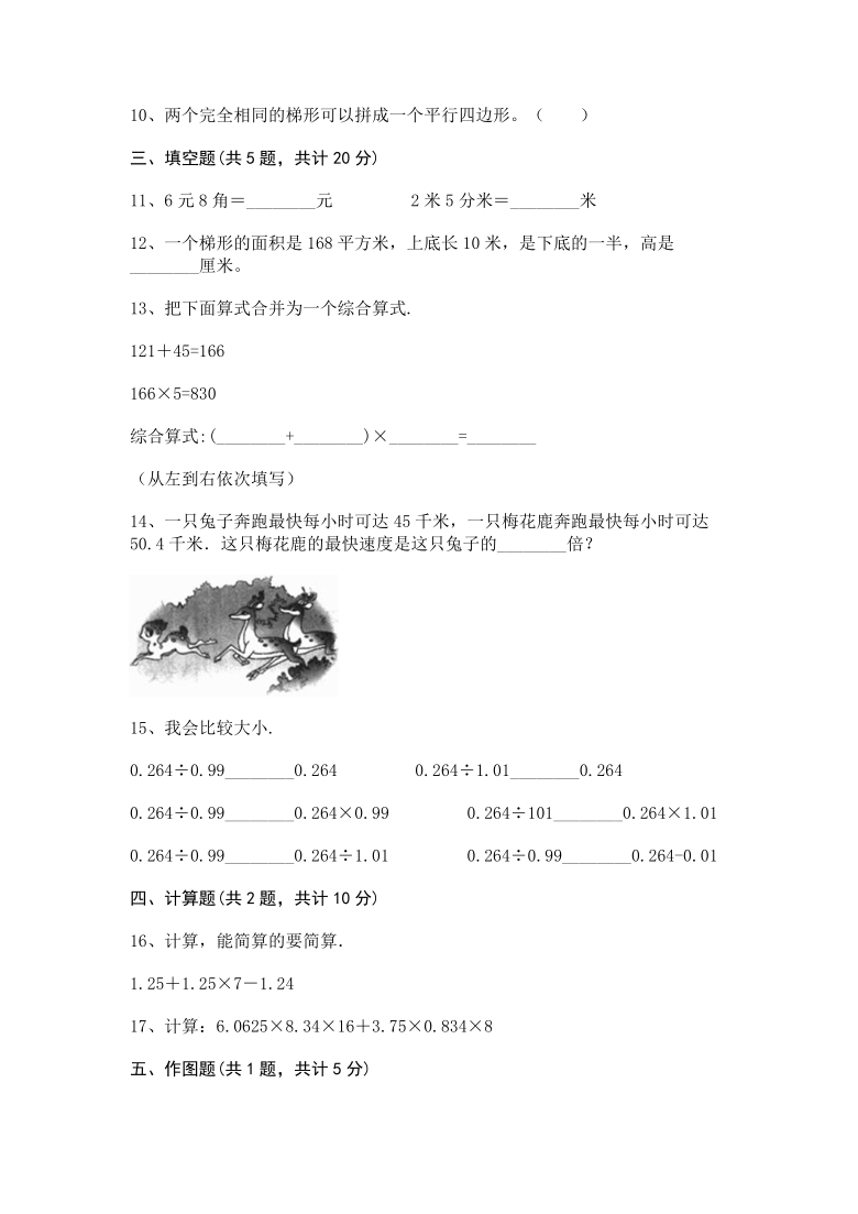 五年级上册数学试题-期末测试卷-冀教版(含答案)