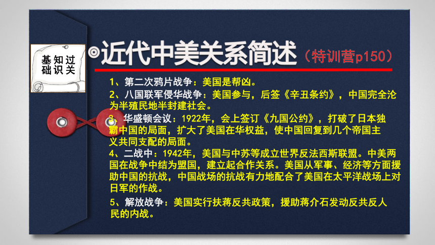 美国的崛起及中美关系——2021年安徽省中考历史专题复习课件（32张PPT）