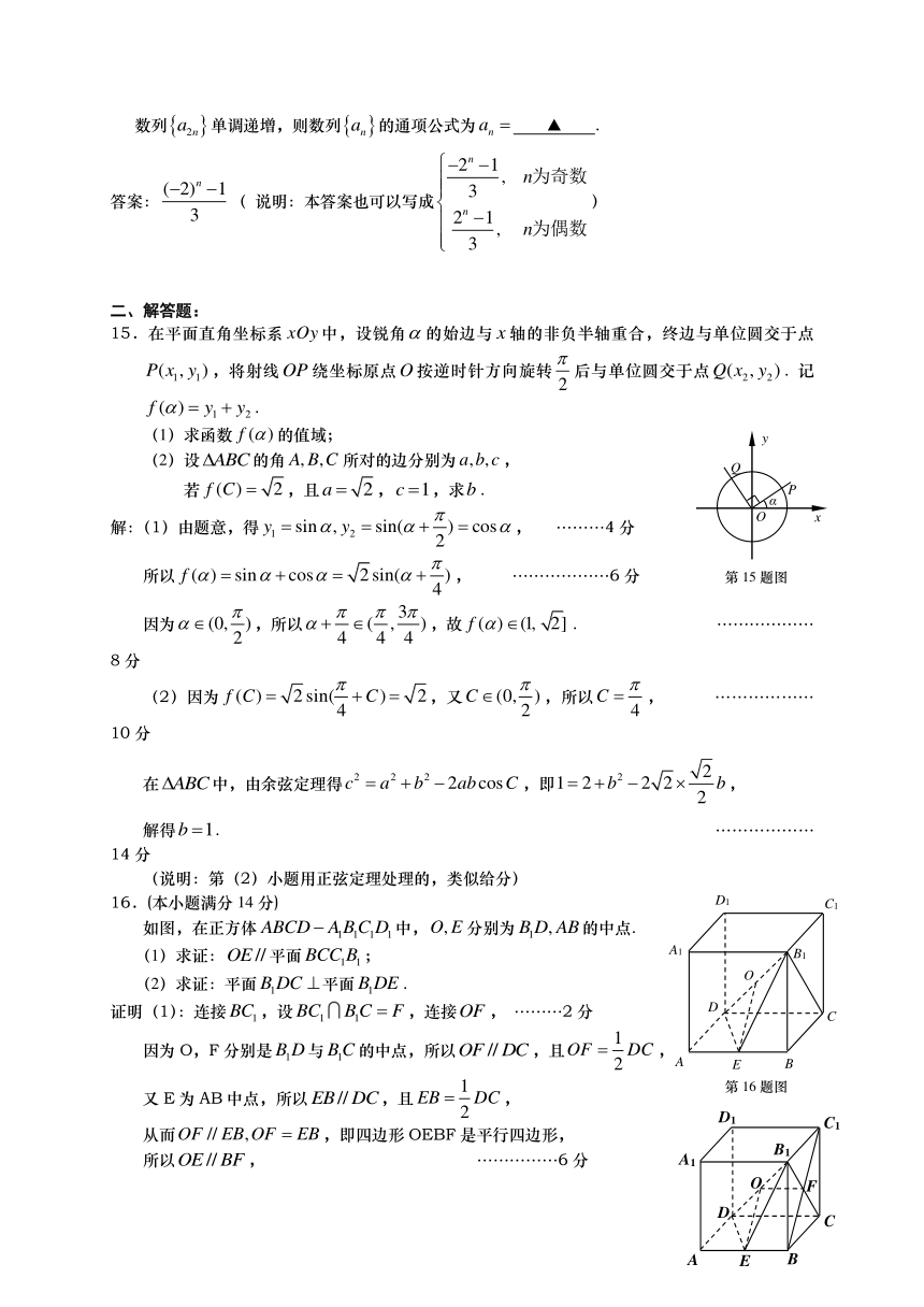 江苏省南京市、盐城市2015届高三第一次模拟考试 数学