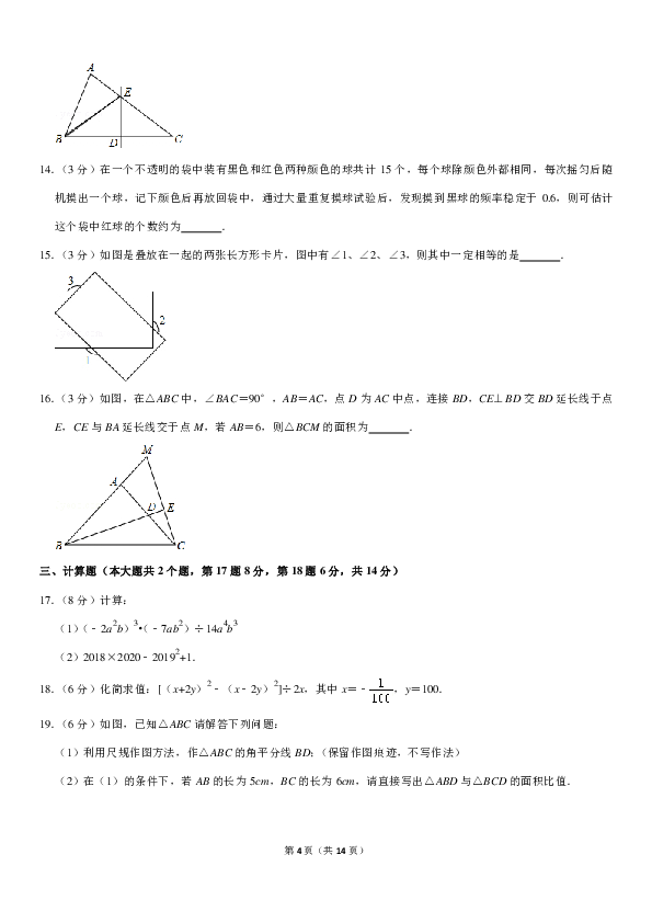 2018-2019学年辽宁省锦州市七年级（下）期末数学试卷（PDF解析版）