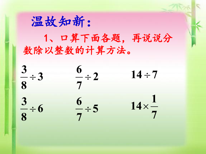 六年级上册数学课件  第三章  分数除法 人教新课标 (共20张PPT)