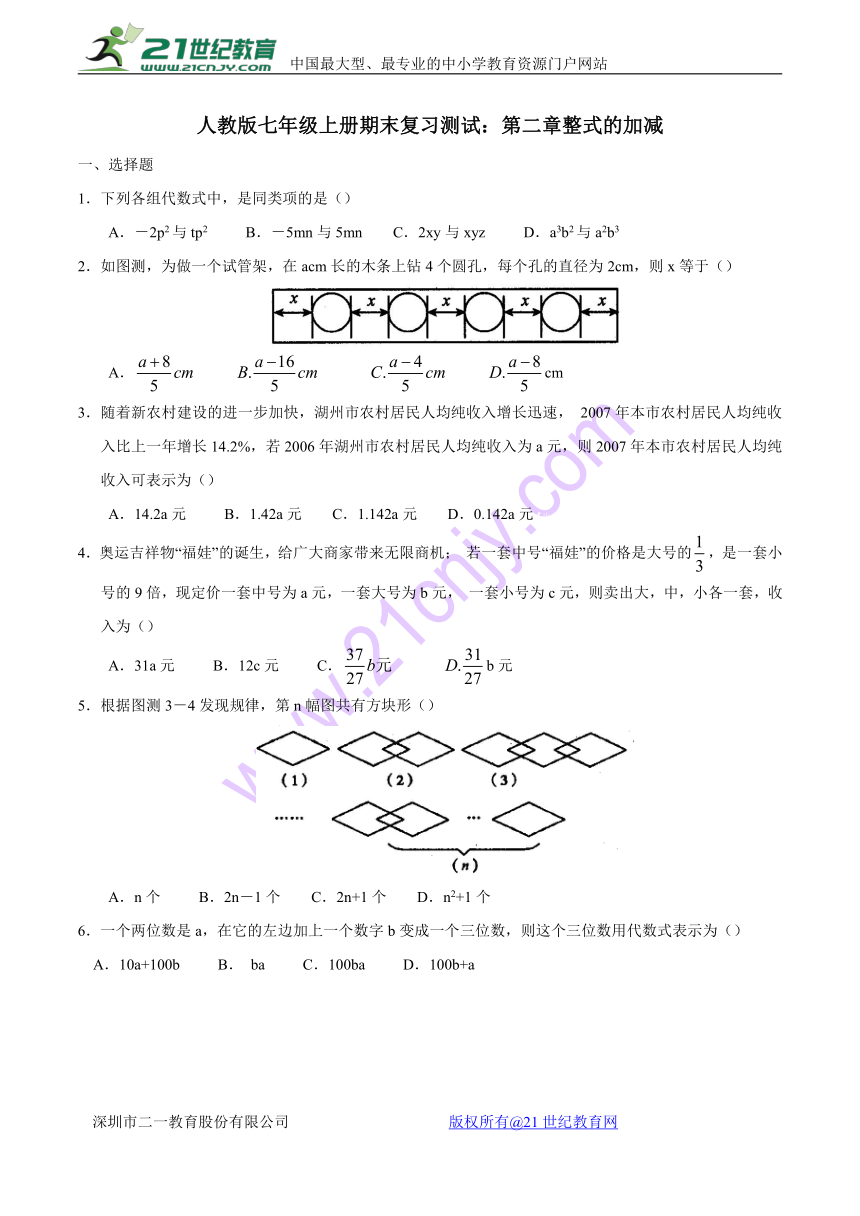 人教版七年级数学上册期末复习测试：第二章整式的加减(含答案)