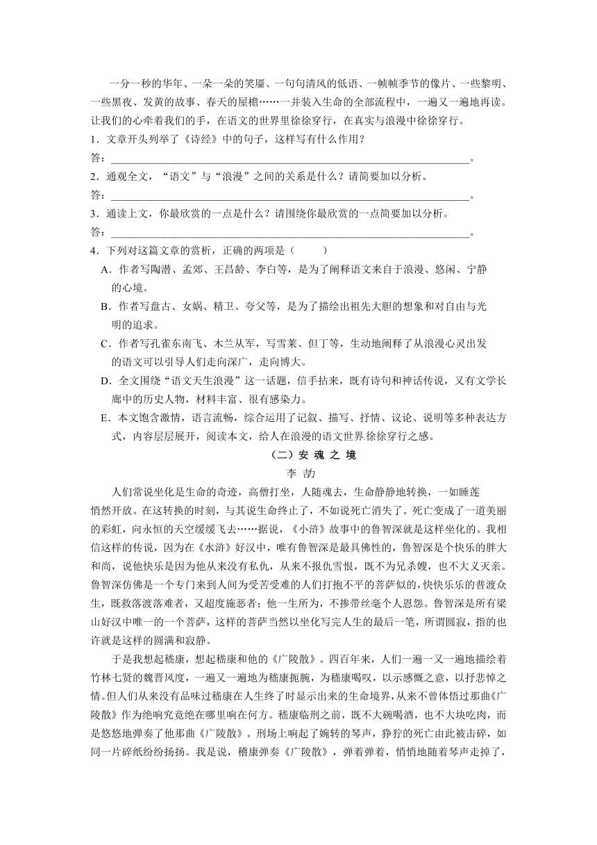 2013高考语文二轮专题突破训练：现代文阅读-散文阅读专题