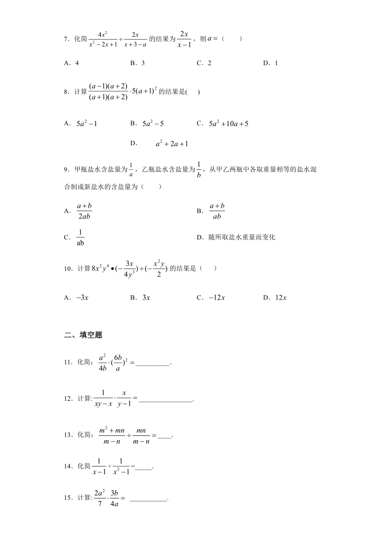 10.3 分式的乘除-沪教版（上海）七年级上册数学同步练习（Word版 含答案）