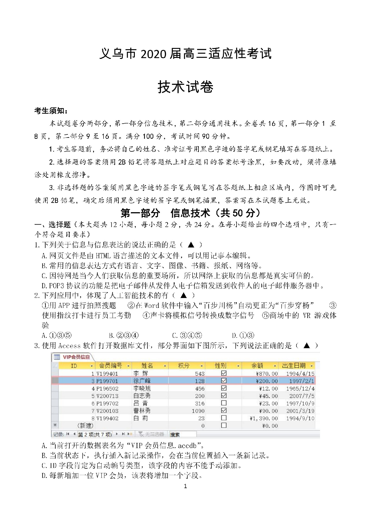 浙江省义乌市2020届高三6月适应性考试信息技术试题 PDF版含答案