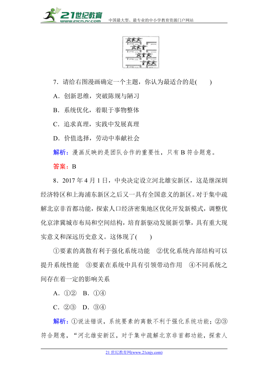 人教版高中政治必修四生活与哲学同步练习 唯物辩证法的联系观