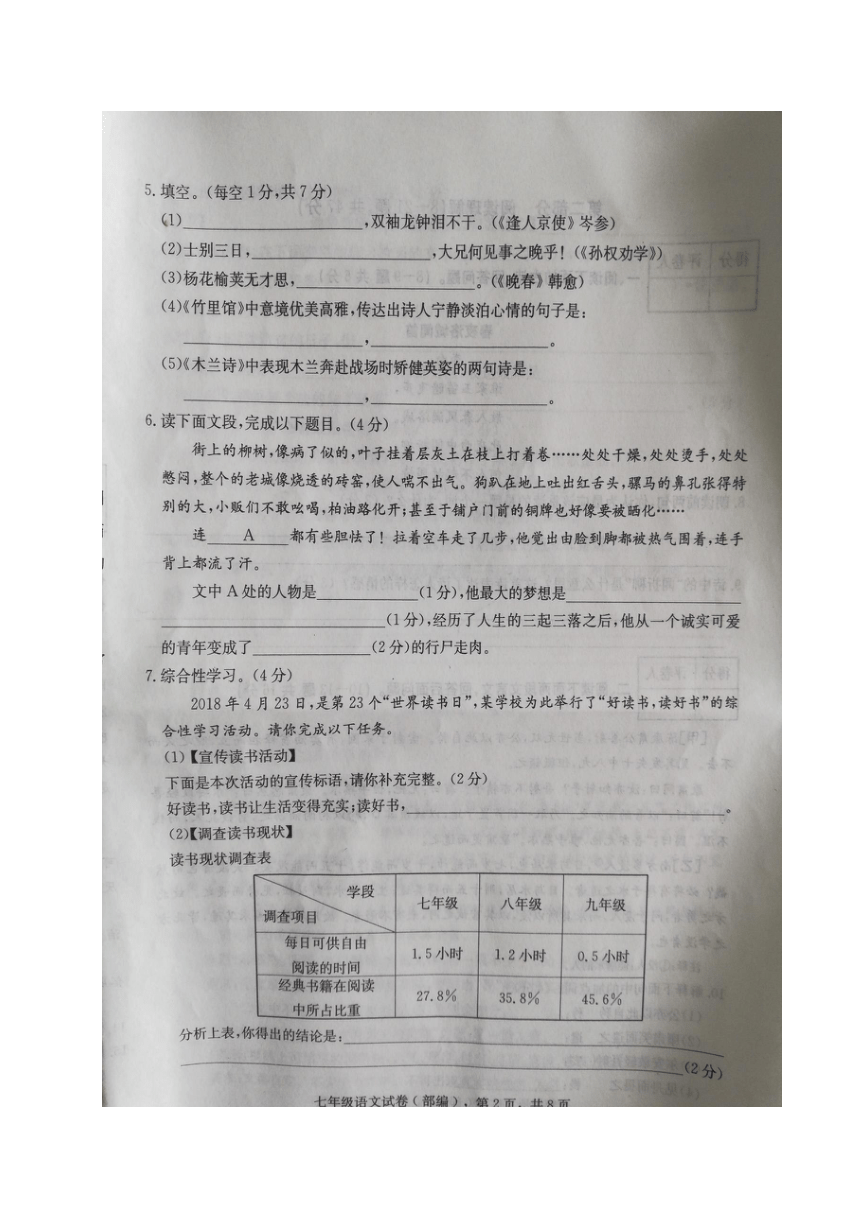 河北省南和县实验中学2017-2018学年七年级下学期期中考试语文试题（图片版）
