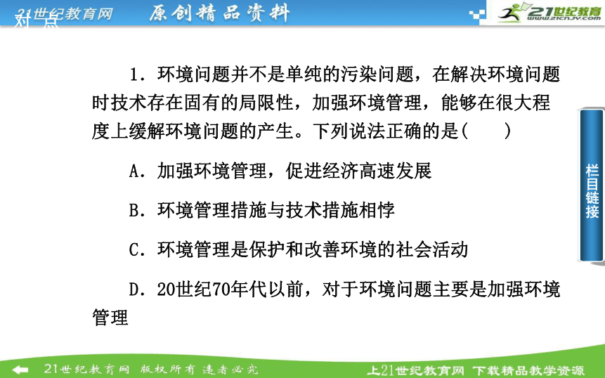 【金版学案】2014-2015学年高中地理 第五章 第一节 认识环境管理课件 新人教版选修6