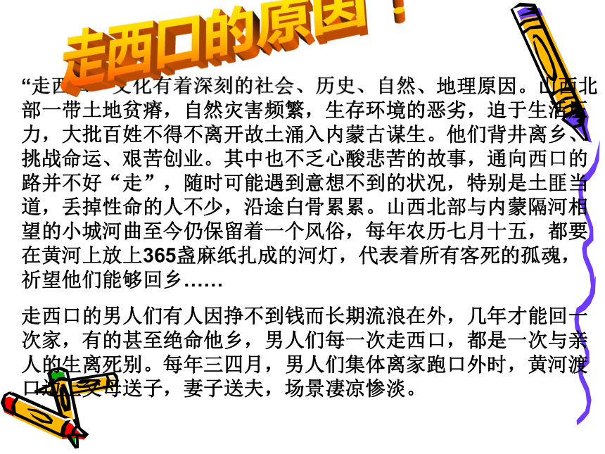 《走西口》课件