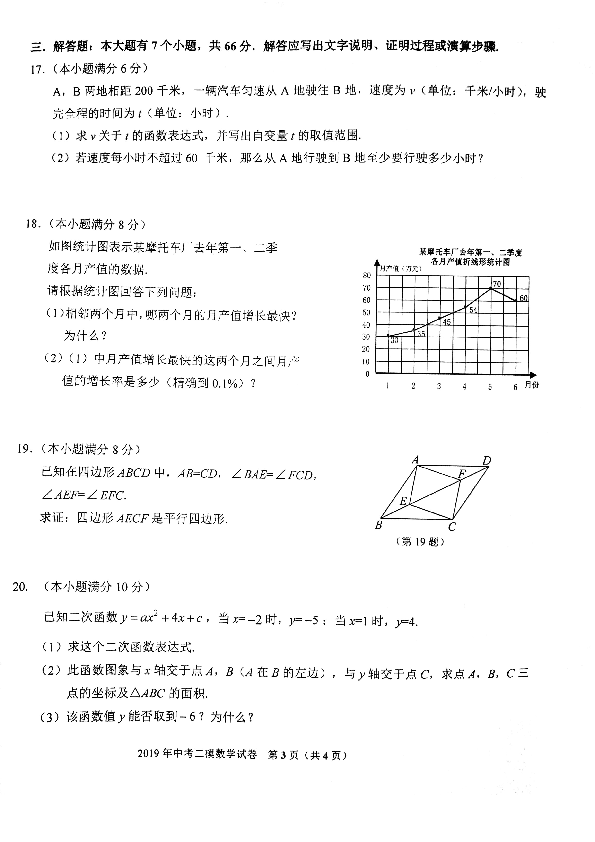浙江杭州市拱墅区2019年中考模拟数学试卷二（PDF图片版，无答案）