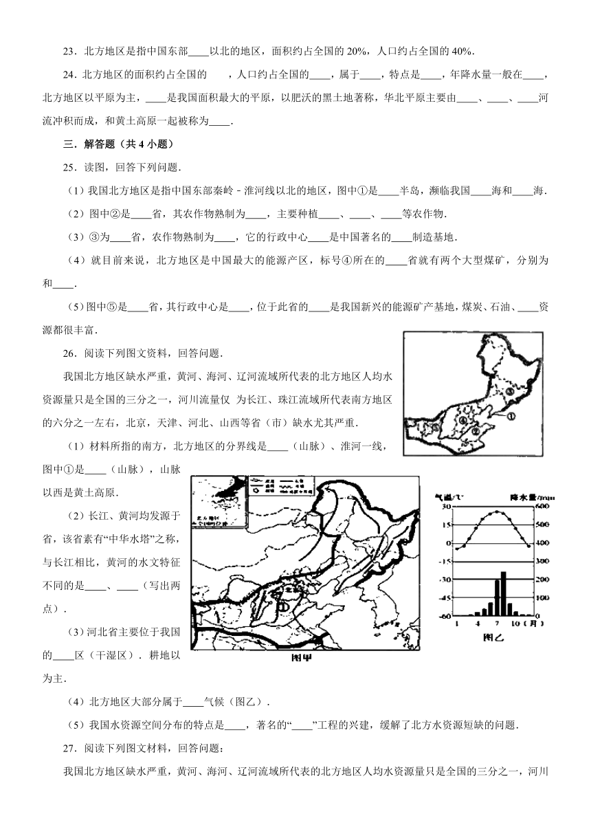 2016—2017学年人教版八年级地理下册第六章《北方地区》同步检测（解析版）