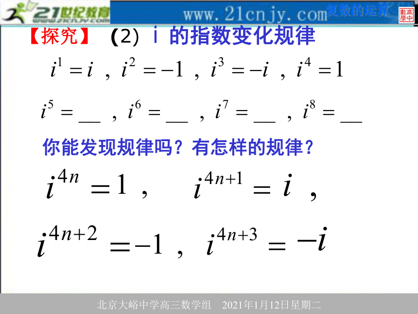 数学：3.2《复数的四则运算(2)》课件（苏教版选修1-2）