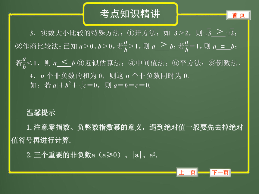 2012年中考数学专题复习第一章《数与式》第2讲 实数的运算及大小比较