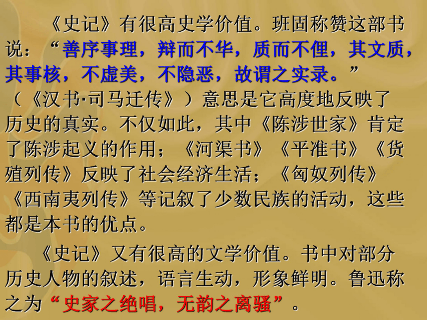 报任安书[上学期]