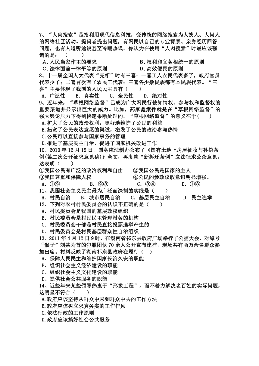 广东省从化市第二中学2013-2014学年高一下学期期中考试政治试题