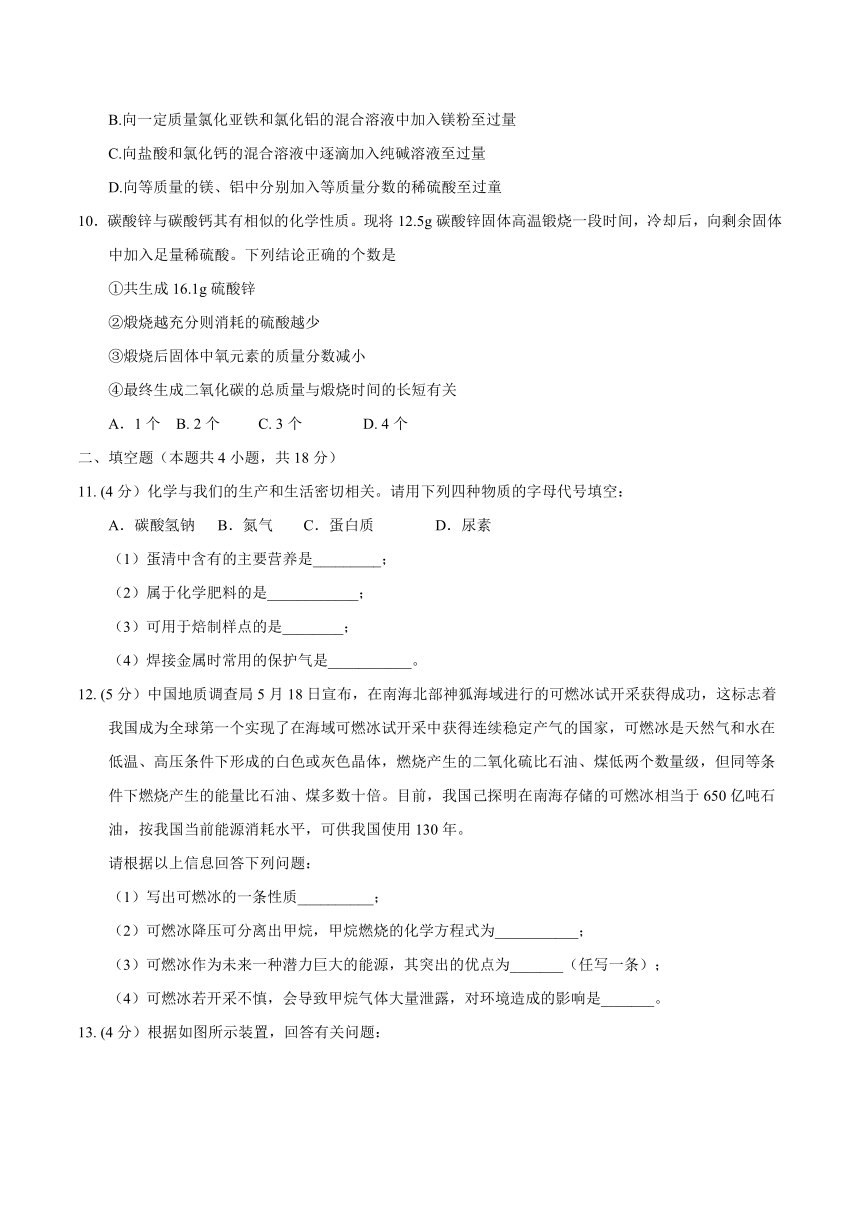 湖北省孝感市2017年中考化学试题（精校word，含答案）