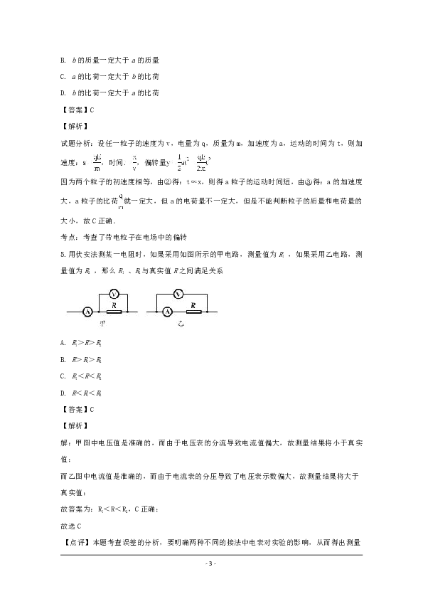 黑龙江省绥滨县第一中学2018-2019学年高二上学期期中考试物理试题 Word版含解析