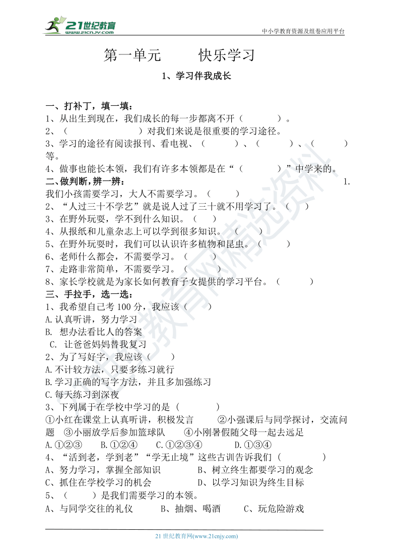 三年级上册道德与法治第一单元快乐学习新编课课练含答案