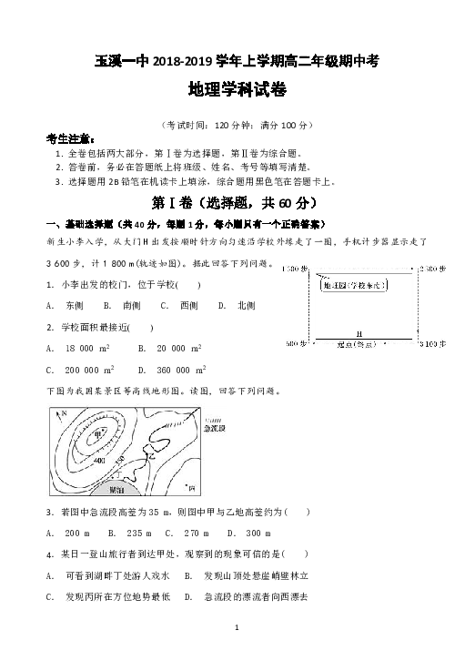 云南省玉溪市一中2018-2019学年高二上学期期中考试地理试题 Word版含答案