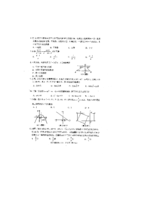 山东省滨州市2019年九年级下学业水平模拟训练数学试题（扫描版，无答案）