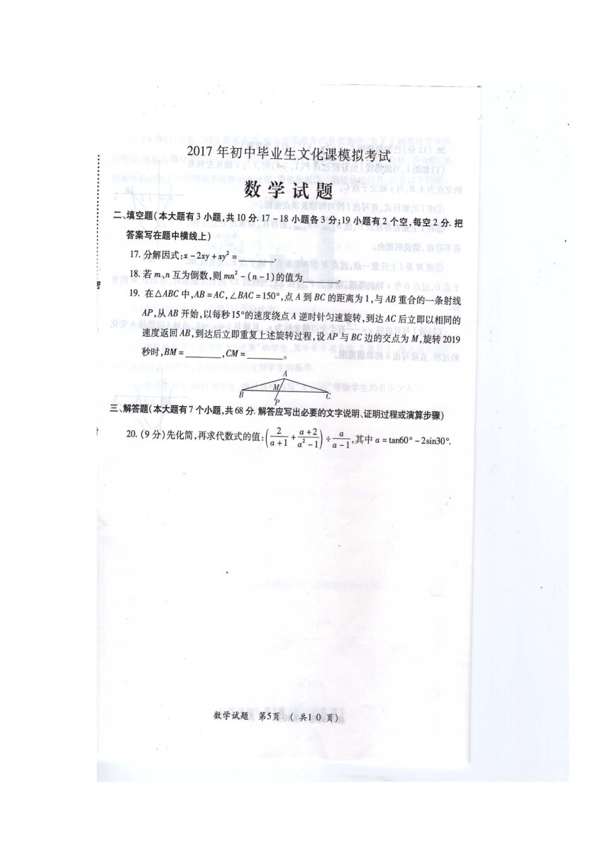 河北省保定市莲池区2017届初中数学毕业生文化课模拟试题（扫描版）