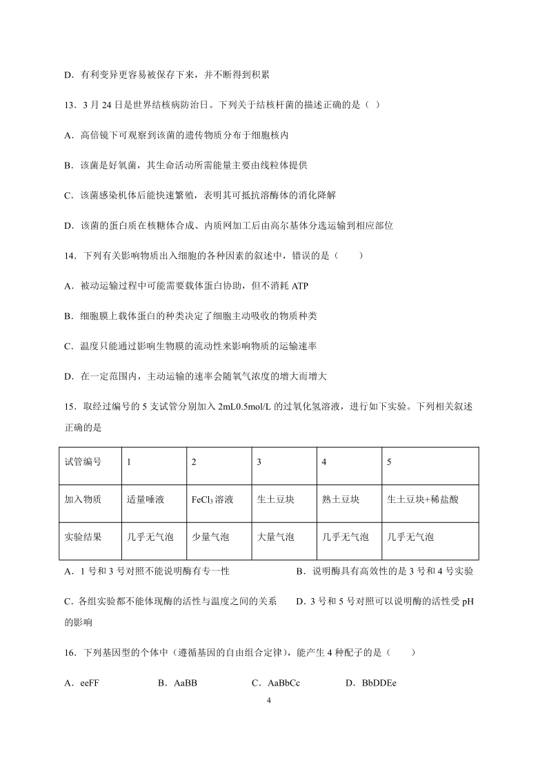 四川省宜宾市叙州二中2020-2021学年高二上学期开学考试生物试题