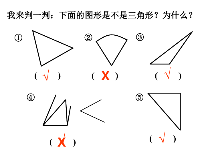 四年级下册数学课件-三角形的特性-人教版 (共20张PPT)