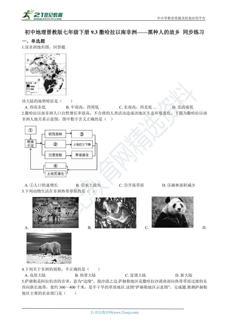 9.3撒哈拉以南非洲——黑种人的故乡 同步练习（含解析）