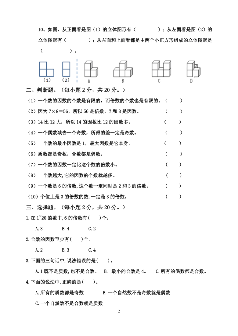 广东省茂名市2020-2021学年第二学期五年级数学3月月考试卷（word版，含答案）