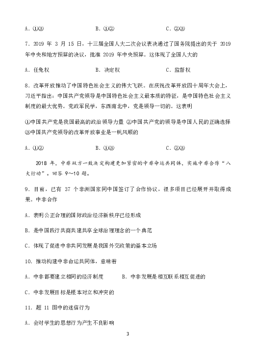 重庆市2019年普通高中学业水平合格性模拟考试政治试题 Word版含答案