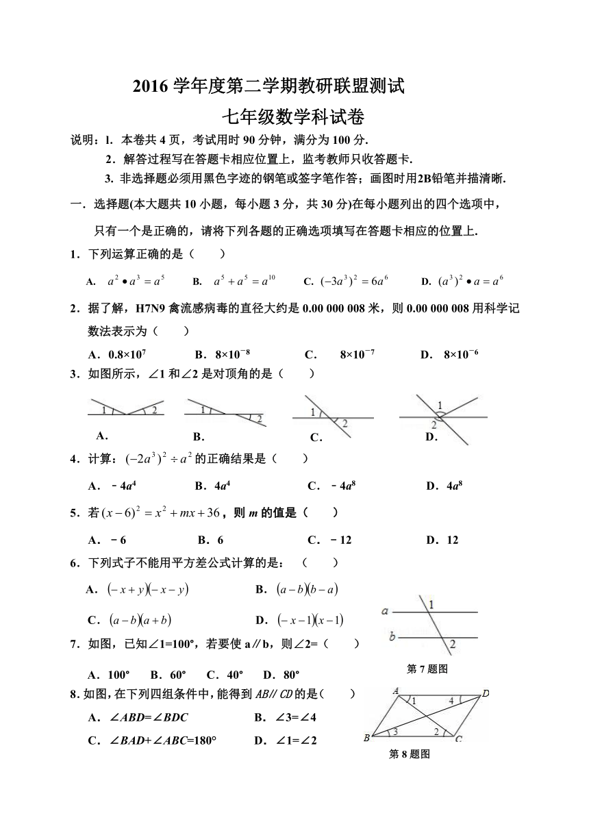广东省佛山市顺德区2016-2017学年七年级3月月考数学试题(含答案)