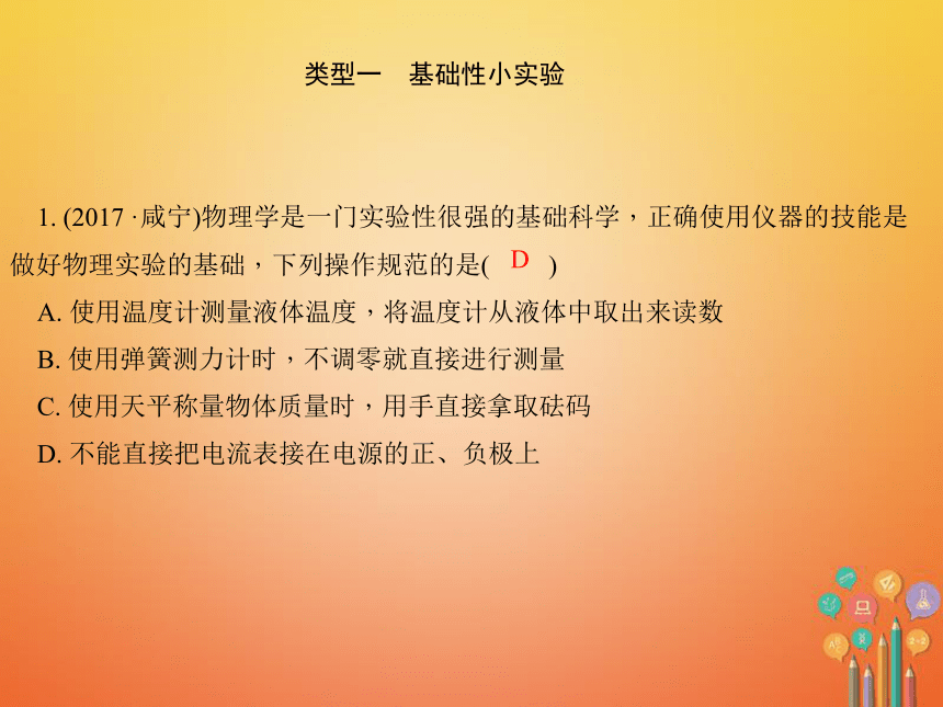 四川省2018年中考物理复习专题三实验探究题课件