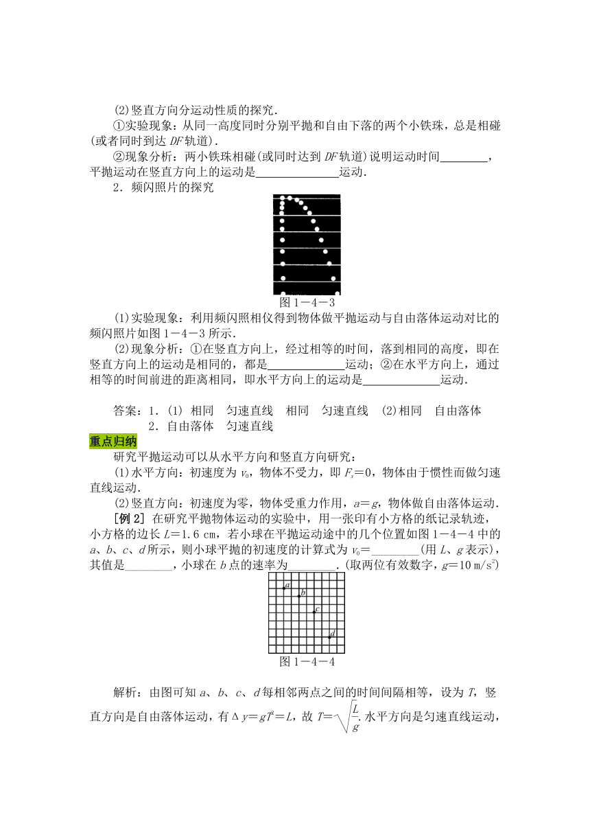 1-4平抛运动 学案1