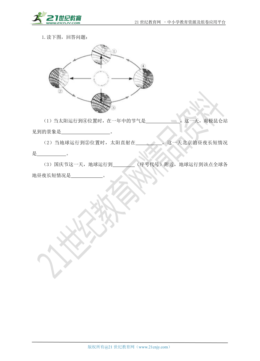 7.2《昼夜与四季》同步练习