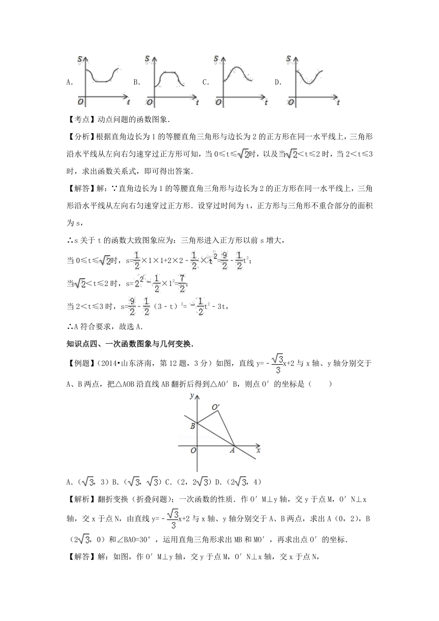 2017年中考数学苏科版一轮复习第11讲 函数与一次函数性质（含答案解析）