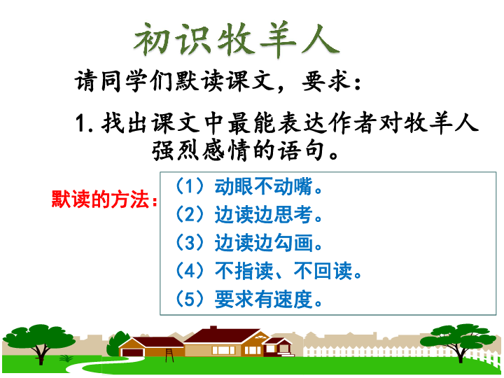 部编版语文七年级上册  植树的牧羊人课件12张PPT