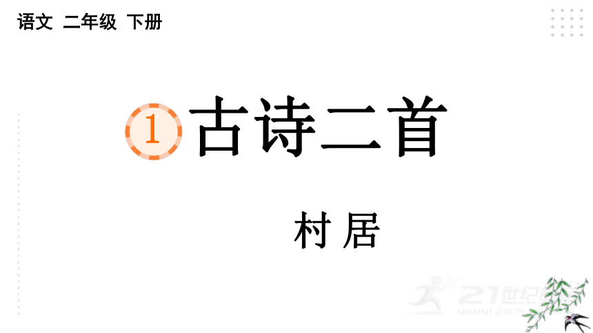 课件预览