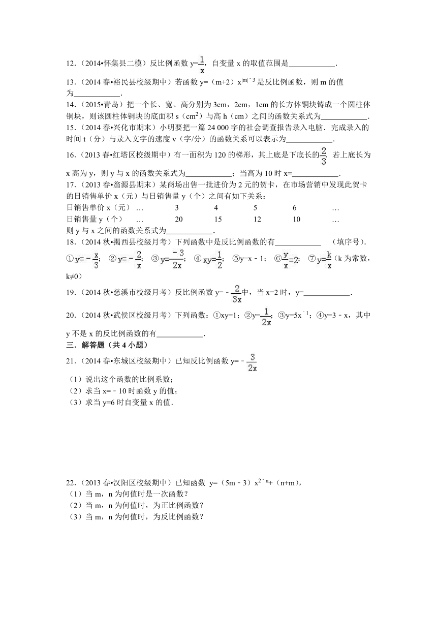 鲁教版九年级数学上册第1章1.1反比例函数同步训练题（含答案）