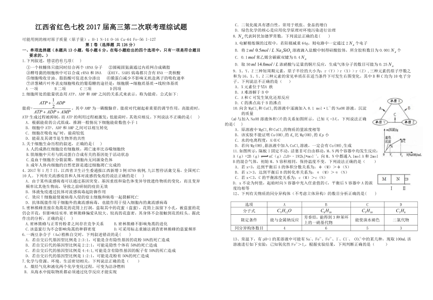 江西省红色七校2017届高三下学期第二次联考理科综合试卷 Word版含答案