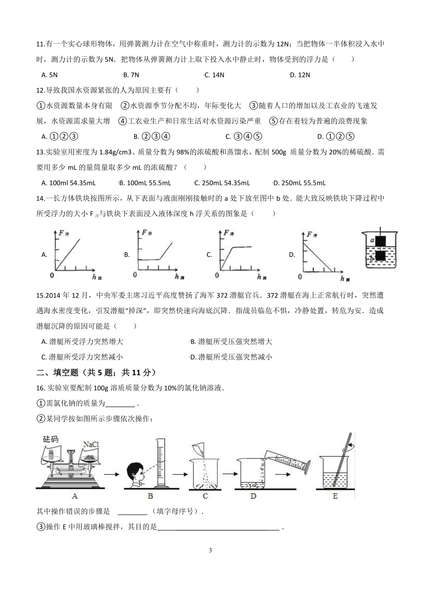 2018年八年级科学上册第1章水和水的溶液单元检测（有答案）