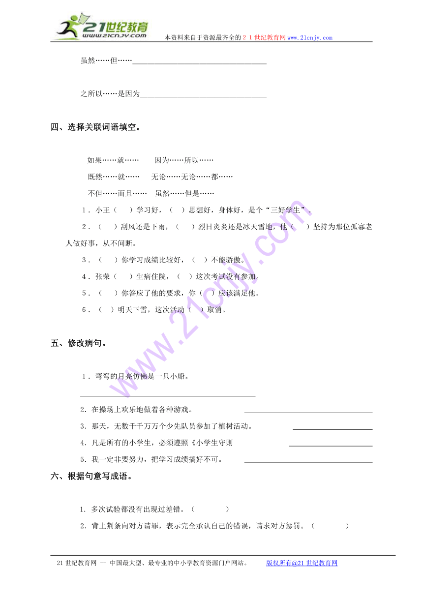 河南省栾川县交通希望小学四年级语文上册第三单元测试题