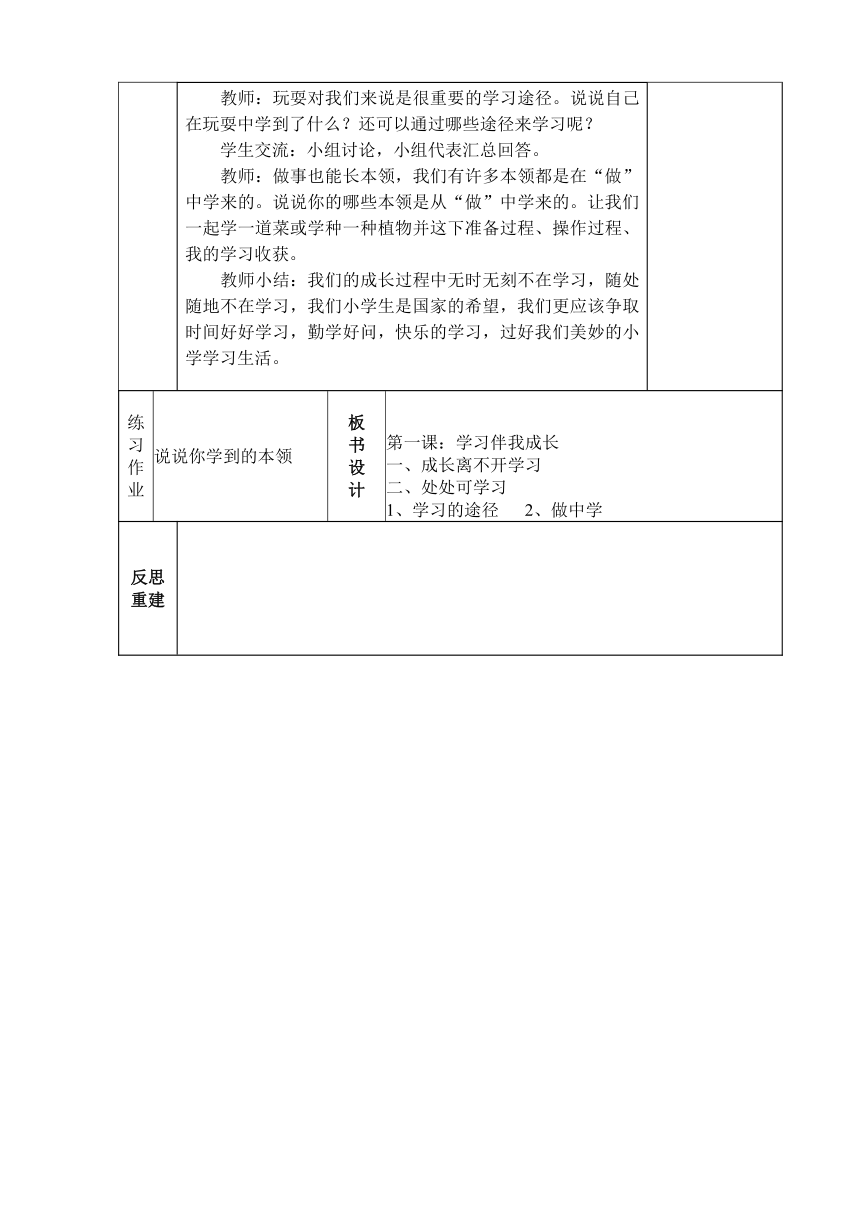 统编版三年级上册道德与法治全册备课